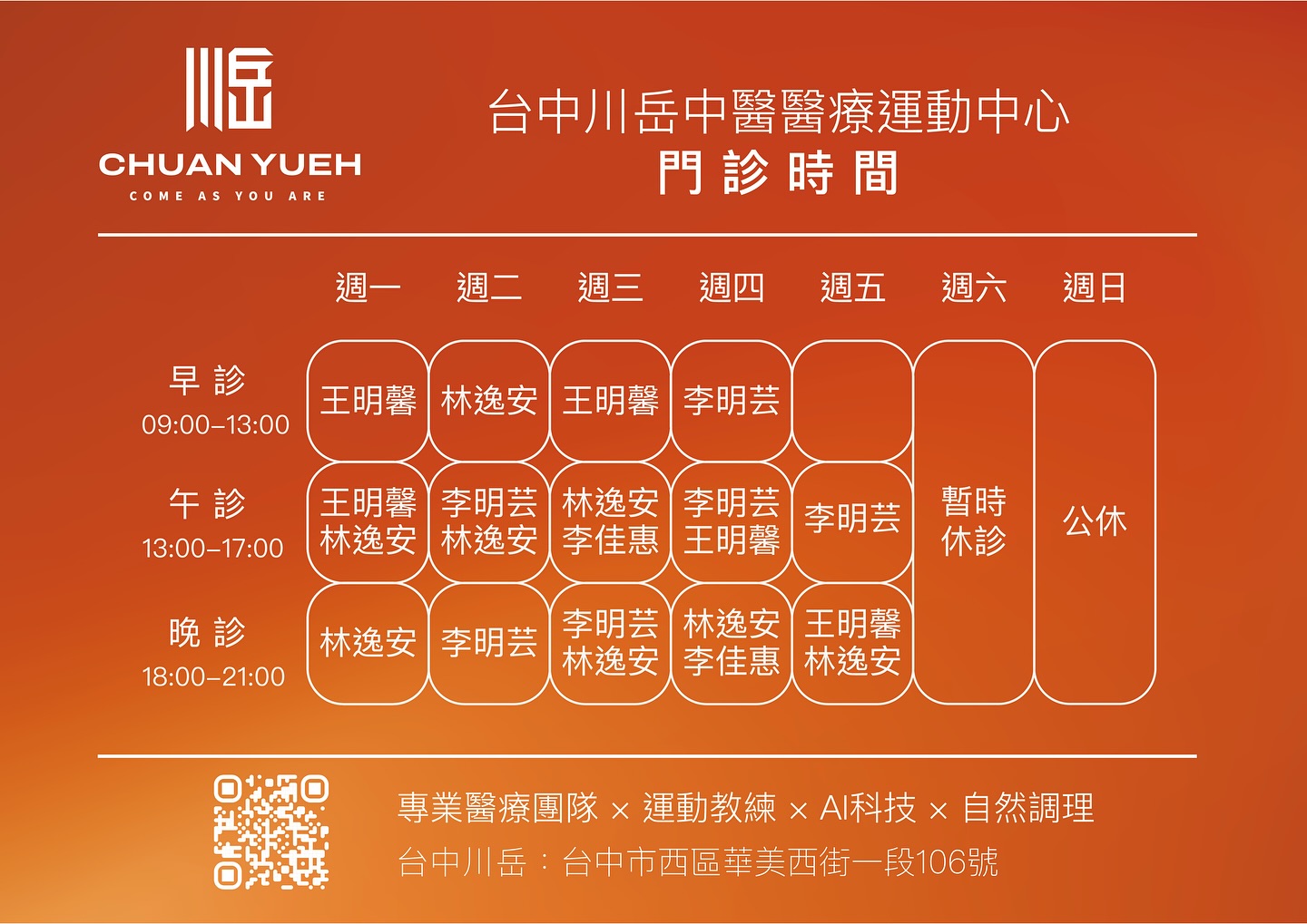 台中分店門診時間