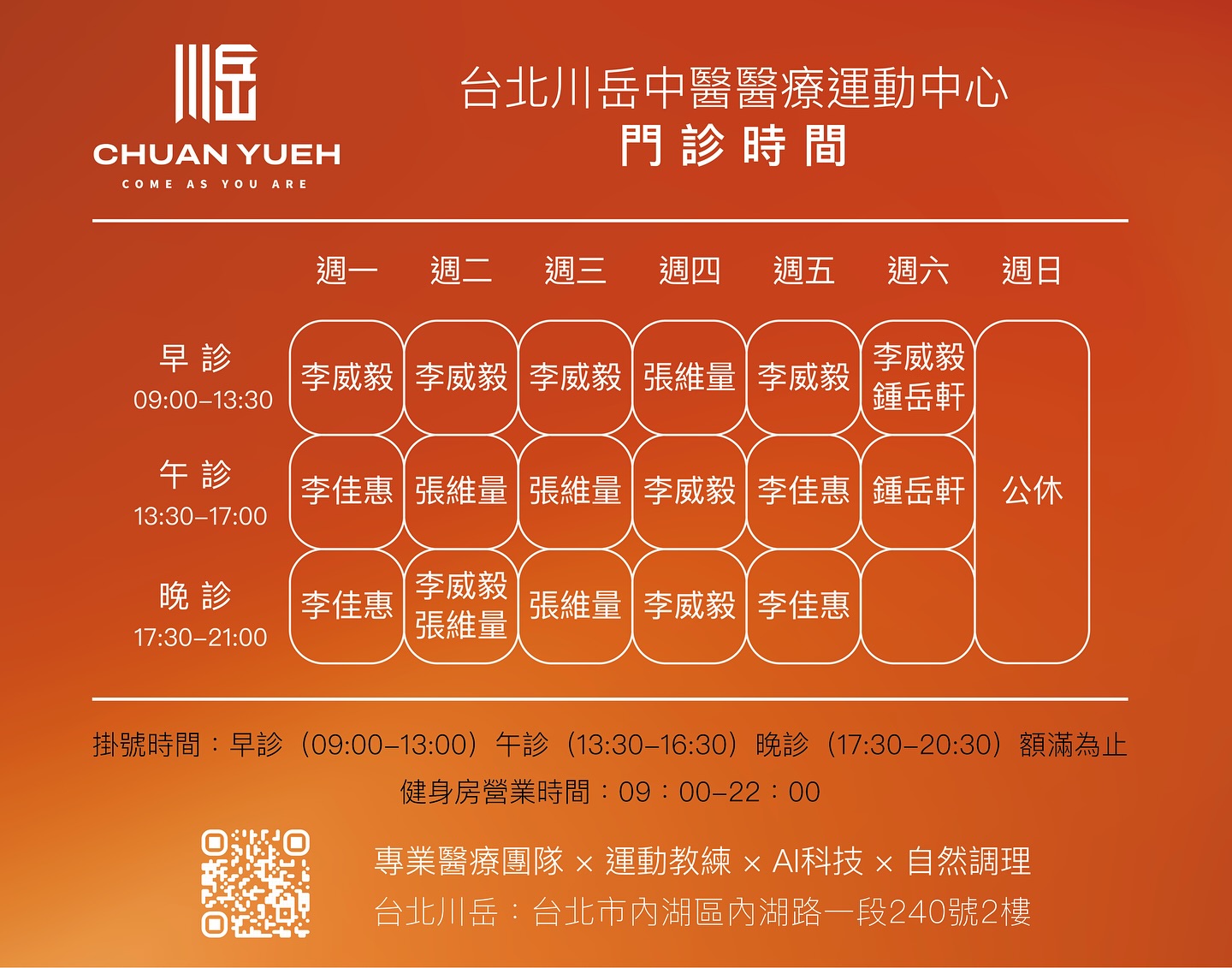 台北分店門診時間