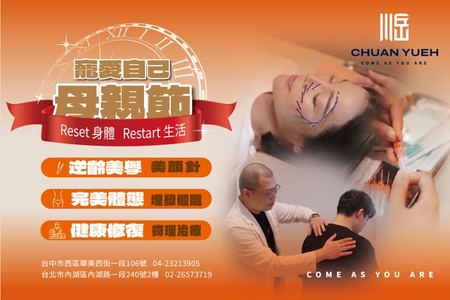 2026 母親節禮物推薦｜美顏針、埋線體雕、物理治療，哪一種適合媽媽？