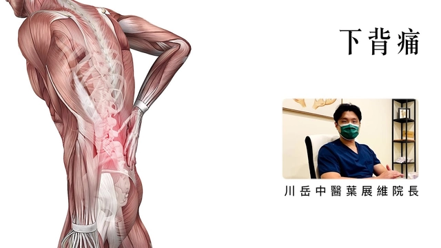 下背痛