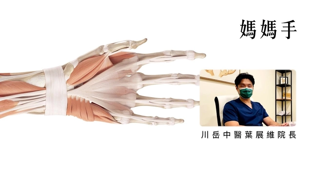 媽媽手