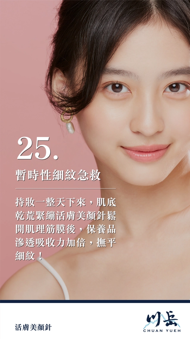 來自不同世代女性的活膚宣言，美顏針的保養學。