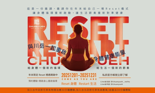 RESET & RESTART｜川岳 2025 重啟、升級，再出發