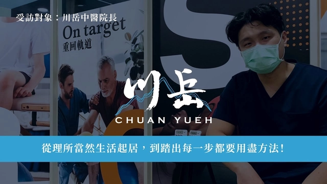協助中風患者恢復生活品質 - 醫師視角篇