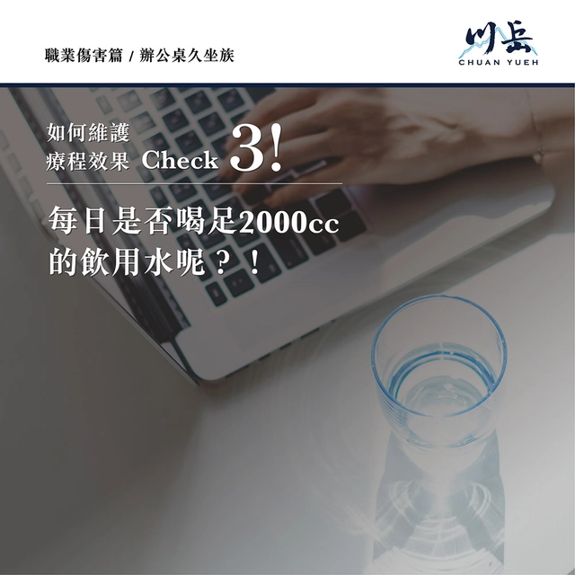 物理治療,久坐族