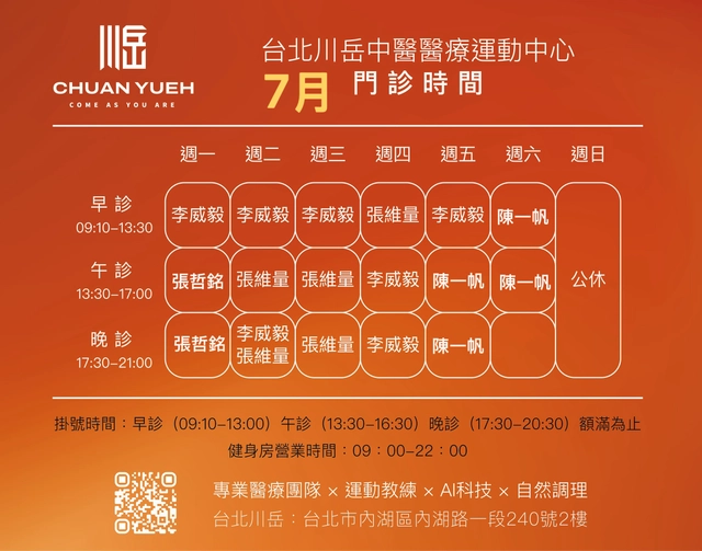 台北分店門診時間