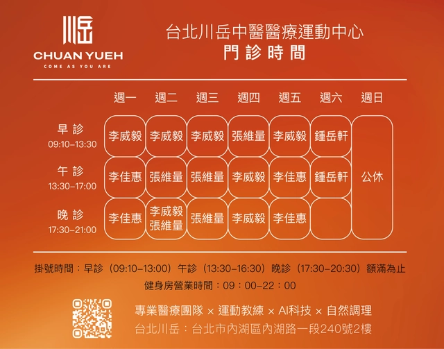 台北分店門診時間