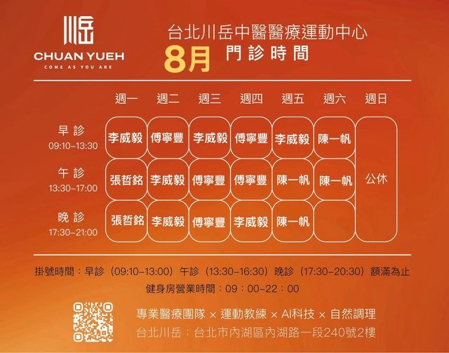 台北分店門診時間