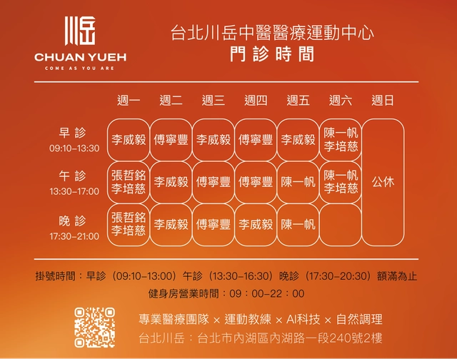 台北分店門診時間