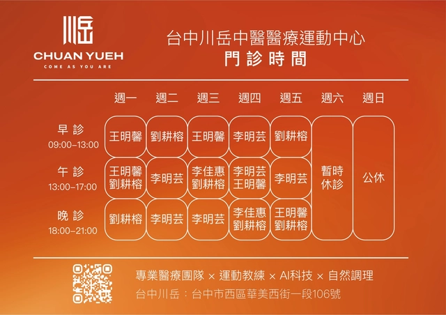 台中分店門診時間