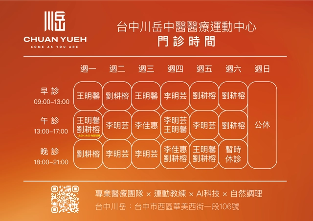 台中分店門診時間