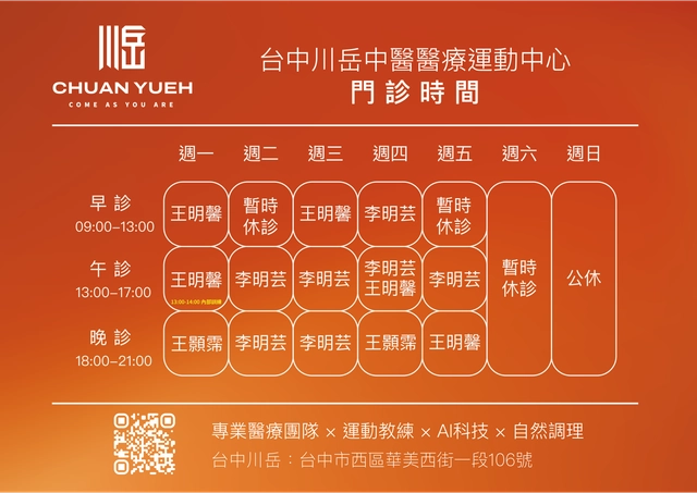 台中分店門診時間