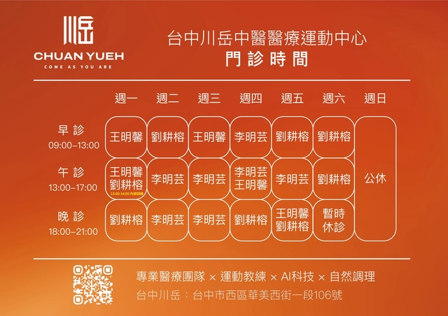 台中分店門診時間